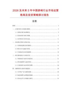 2026及未來5年中國排椅行業市場運營格局及投資策略探討報告
