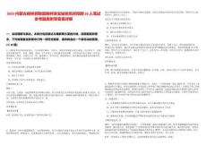 2025內(nèi)蒙古錫林郭勒盟錫林珠寶城老鳳祥招聘26人筆試參考題庫附帶答案詳解