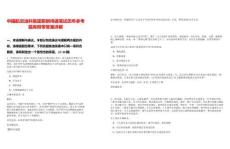 中國航空油料集團薪酬待遇筆試歷年參考題庫附帶答案詳解