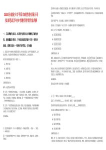 2025河南新鄉(xiāng)市平原市政管理有限公司擬錄筆試歷年參考題庫附帶答案詳解