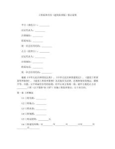 工程监理合同（建筑监理版）修订说明