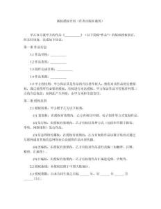 版權授權合同（作者出版社通用）