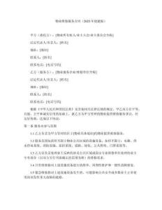 物業維修服務合同（2025年便捷版）