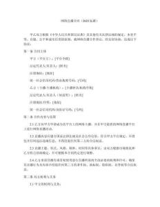 網絡直播合同（2025標準）