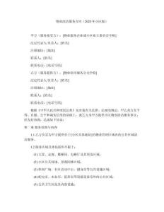 物業清潔服務合同（2025年小區版）