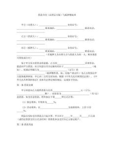 借款合同（法律認可版）與抵押物處理