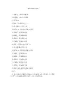 工程项目监理合同范本