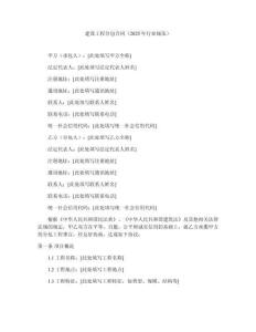 建設(shè)工程分包合同（2025年行業(yè)規(guī)范）