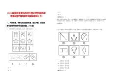 2025屆海目星激光秋招校園大使招募啟動(dòng)啦筆試參考題庫(kù)附帶答案詳解(3卷)