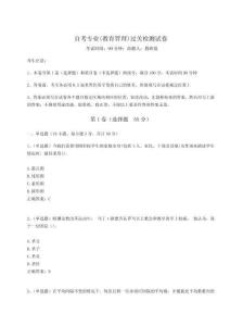 2024年自考專業(教育管理)過關檢測試卷含答案詳解【達標題】