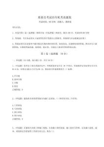 2024年質量員考試歷年機考真題集及答案詳解【名師系列】