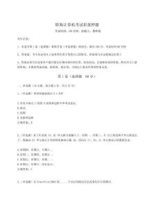 2024年職稱計算機考試彩蛋押題附參考答案詳解（培優A卷）