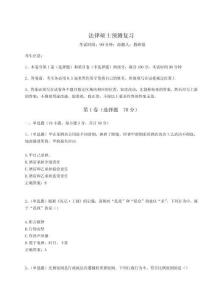 2024年法律碩士預(yù)測復(fù)習(xí)含答案詳解【名師推薦】