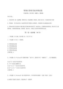 2024年職稱計算機考前沖刺試卷完整附答案詳解