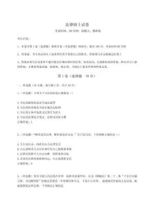 2024年法律碩士試卷附答案詳解