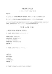 2024年輔警招聘考試試題帶答案詳解（名師推薦）