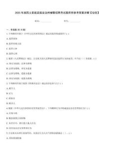 2025年湘西土家族苗族自治州輔警招聘考試題庫附參考答案詳解【培優】