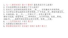 6.17七七事變與全民族抗戰(zhàn)  統(tǒng)編版八年級(jí)歷史上冊(cè)