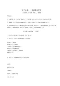 2024年醫學檢驗(士)考試彩蛋押題【全優】附答案詳解