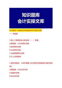 知識題庫-價(jià)格鑒證師繼續(xù)教育考試題及答案