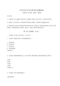 2024年自考專業(公共關系)能力檢測試卷含完整答案詳解【奪冠系列】