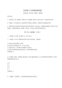2024年法律碩士全真模擬模擬題帶答案詳解（實用）