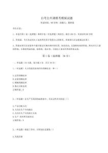 2024年自考公共課模考模擬試題（各地真題）附答案詳解