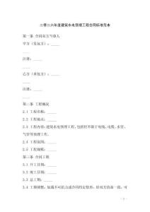 二零二六年度建筑水電預(yù)埋工程合同標(biāo)準(zhǔn)范本