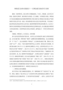 網絡謠言治理對策探討——以網站聯(lián)合辟謠平臺為例