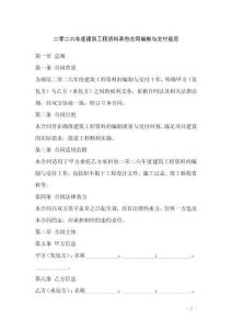 二零二六年度建筑工程資料承包合同編制與交付規(guī)范