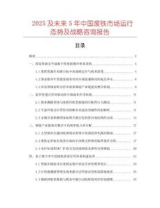2025及未來5年中國廢鐵市場運行態勢及戰略咨詢報告