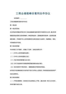 工商業儲能峰谷套利合作協議