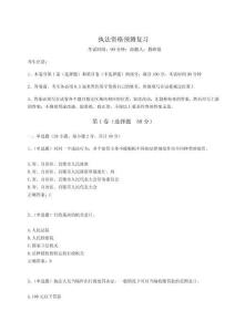 2024年執(zhí)法資格預(yù)測復(fù)習(xí)附答案詳解（綜合卷）