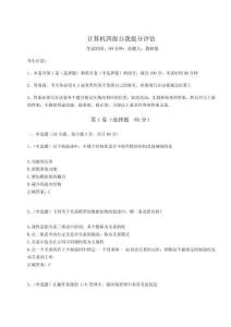 2024年計算機四級自我提分評估含答案詳解（預熱題）