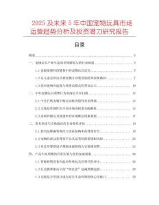 2025及未來5年中國寵物玩具市場運(yùn)營趨勢分析及投資潛力研究報(bào)告