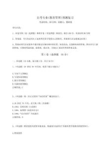 2024年自考專業(教育管理)預測復習含完整答案詳解【網校專用】