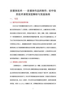 多媒體技術(shù)——多媒體作品的制作_初中信息技術(shù)