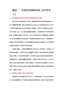 舞蹈——民族民间舞蹈体验_初中艺术