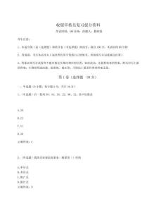 2024年收銀審核員復(fù)習(xí)提分資料（奪冠系列）附答案詳解