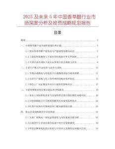 2025及未來5年中國(guó)香草醛行業(yè)市場(chǎng)深度分析及投資戰(zhàn)略規(guī)劃報(bào)告