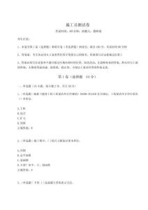 2024年施工員測試卷及參考答案詳解【預熱題】