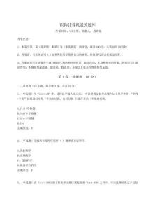 2024年職稱計算機通關題庫（考試直接用）附答案詳解