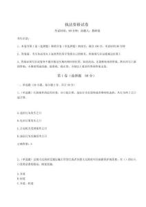 2024年執(zhí)法資格試卷含答案詳解【綜合卷】