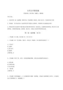 2024年自考公共課真題（A卷）附答案詳解