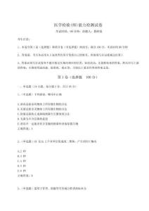 2024年醫學檢驗(師)能力檢測試卷【研優卷】附答案詳解