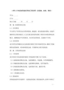 二零二六年度安防監(jiān)控系統(tǒng)工程合同（含設(shè)備、安裝、調(diào)試）