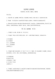 2024年法律碩士檢測卷推薦附答案詳解