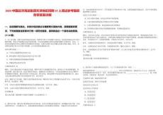 2025中國遠洋海運集團天津地區招聘37人筆試參考題庫附帶答案詳解