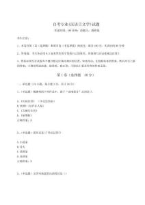 2024年自考專(zhuān)業(yè)(漢語(yǔ)言文學(xué))試題含完整答案詳解【各地真題】