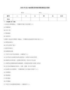 2025年會計繼續(xù)教育網(wǎng)絡(luò)答題真題及答案